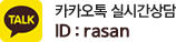 카카오상담