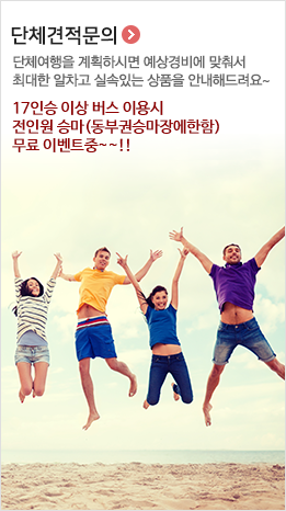 단체견적문의