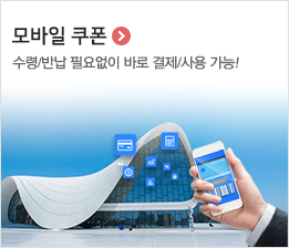 모바일쿠폰